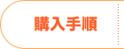 �w���菇�|�i���q�󌔍���, �w�����@, ATI