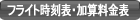 �t���C�g�����\�E���Z�����\