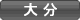 �啪