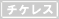 �`�P���X